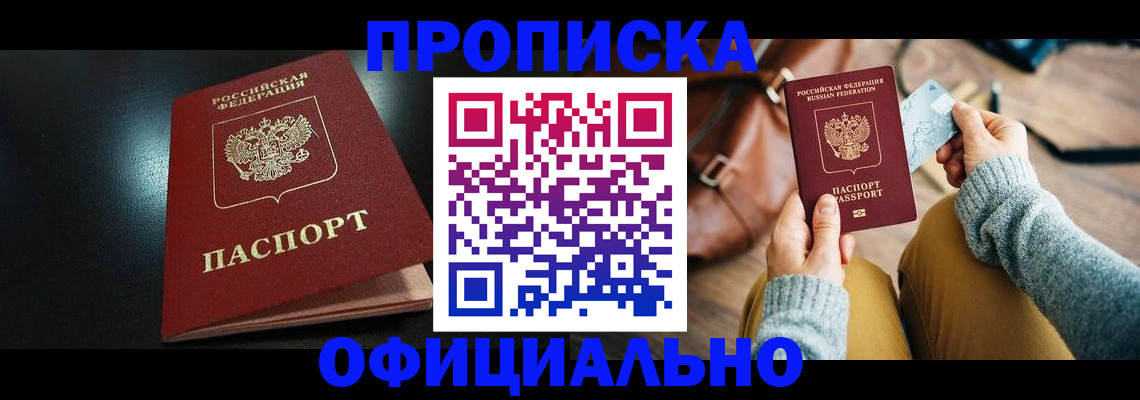 прописка от собственника в Мурино
