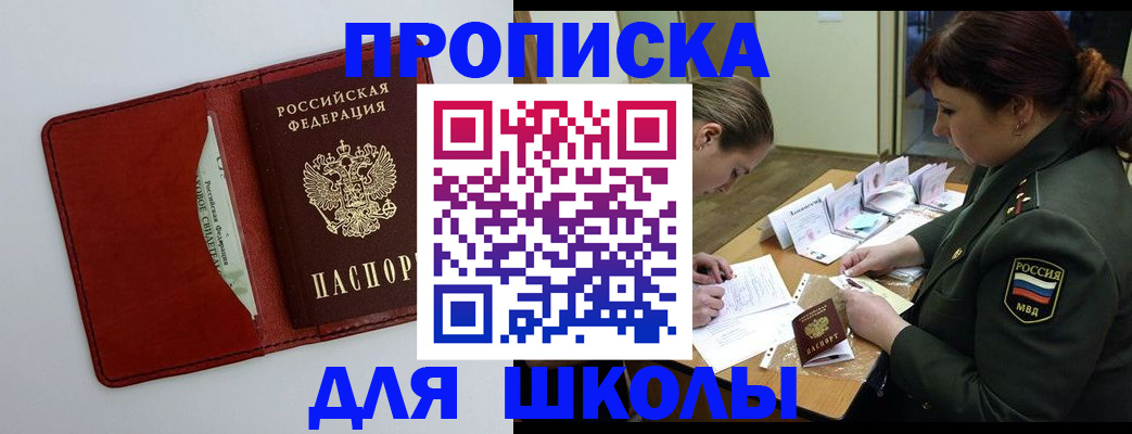 регистрация для школы в Мурино