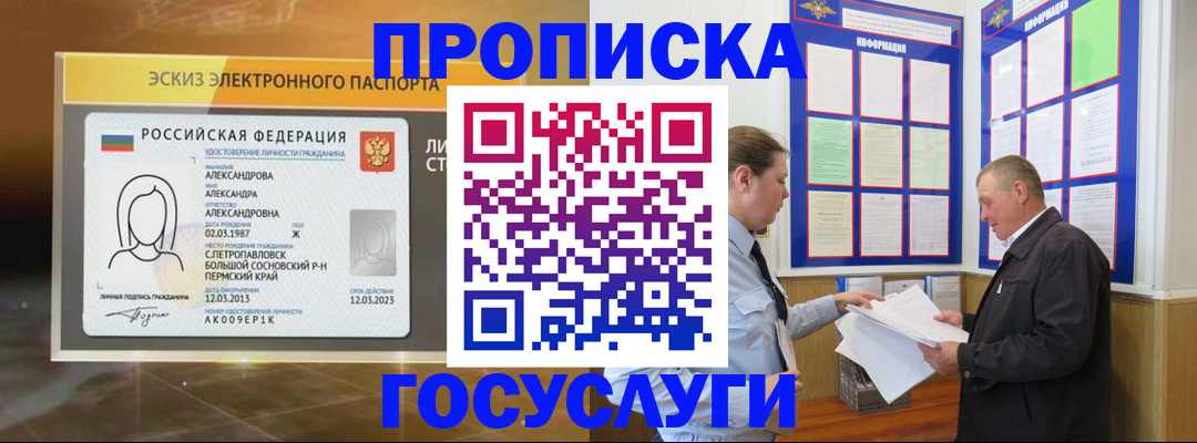временная регистрация законно в Мурино